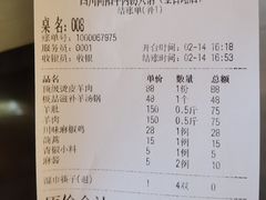 账单-四川简阳羊肉汤火锅(金台路店)