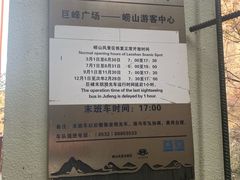 -崂山巨峰游览区