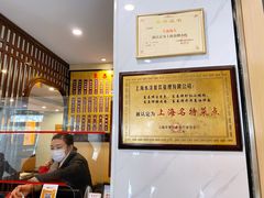 -东泰祥生煎馆(陕西南路店)