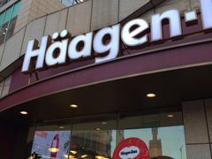 门面-哈根达斯(深圳海岸城店)