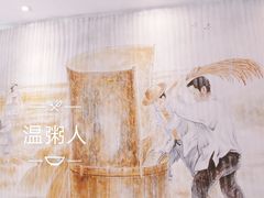 -温粥人(春晖路店)