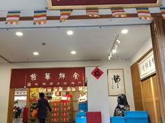 -龙华素斋(龙华路店)
