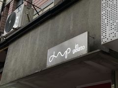门面-Dip in Gelato(富民路店)