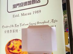 -安德鲁饼店(总店)