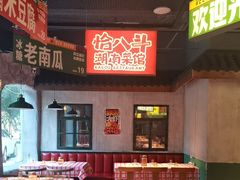 -恰八斗·猛火长沙菜(国贸店)