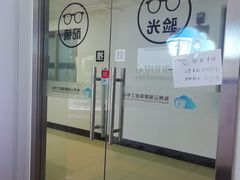 -云镜眼镜加工中心(南环路店)