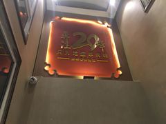 门面-蒙古人烤羊大师·绿野餐厅(工农大路店)