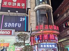 -李氏圣鲸大型自助餐