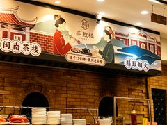 -丰鲤楼•闽南茶楼(仟禧汇店)