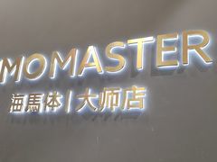 -海马体照相馆|大师(北京华贸中心店)