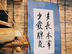 餐具摆设-悟饮门市景店