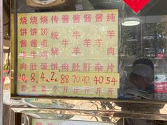 门面-清真刘记大顺斋(三合里小区店)