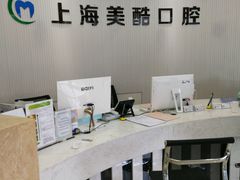 -美酷口腔牙齿矫正(江桥万达店)
