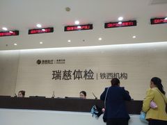 -瑞慈体检沈阳机构