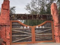 -厦门湾·白塘湾火山公园