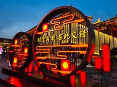 -大唐不夜城