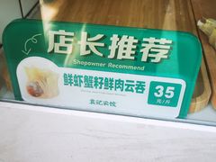 -袁记云饺(益田村店)