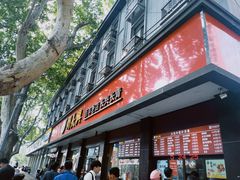 -刘长兴(逸仙桥店)