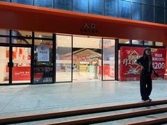 -百安居装修建材卖场(罗湖店)