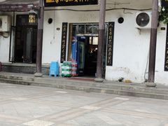 门面-秦云老太婆摊摊面(磁器口店)