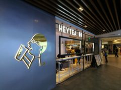 -喜茶(广州东方宝泰店)