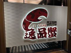门面-海逸海鲜酒家(古北店)