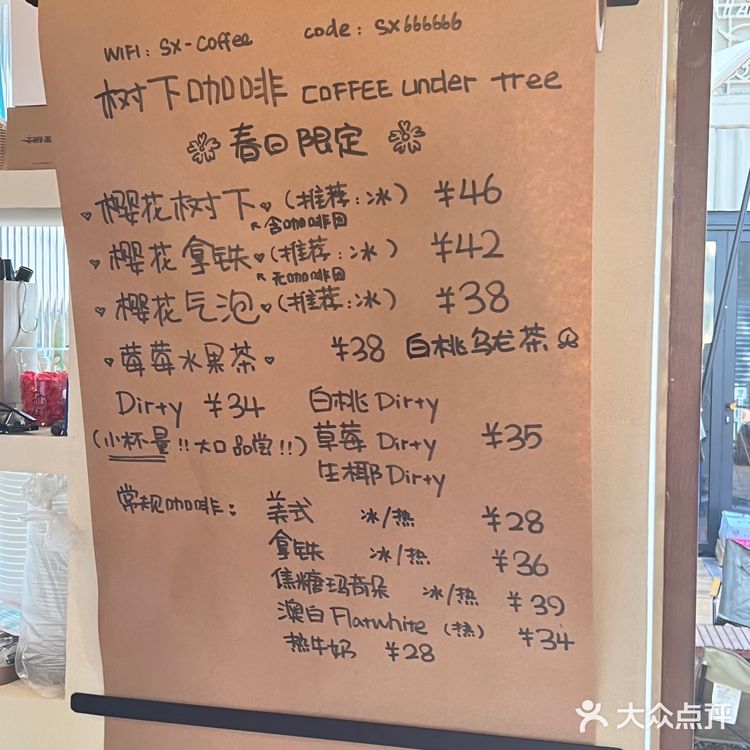 武汉—树下咖啡