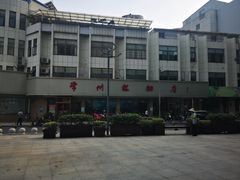 -常州糕团店(北大街新世纪商城店)