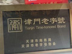 -卢记永兴德