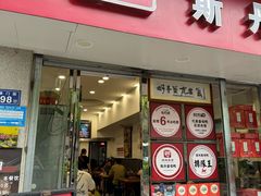 -斯丹姜母鸭·古法干香(涂门街总店)