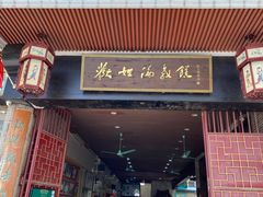 门面-欢姐伦教糕(北海大道北店)