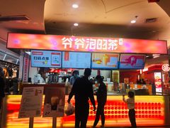 -爷爷不泡茶NOYEYENOTEA(武汉佰港城创始店)