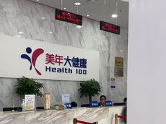 -美年大健康体检(天河东路分院)