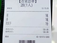 账单-香港麦奀云吞面世家(中山二路店)