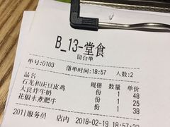 账单-小和庆·知味(首铸万科店)