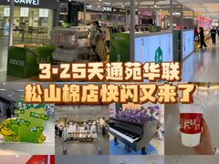 -北京华联购物中心(天通苑店)