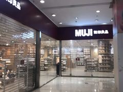 -MUJI无印良品(茂业天地店)