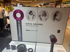 -Dyson戴森直营店(天汇广场店)
