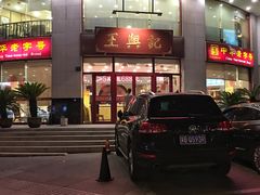 -王興記(中山路店)