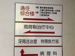 -北京大学口腔医院(魏公村总院)