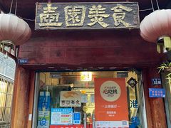 -壶园美食·淮扬菜(东圈门店)