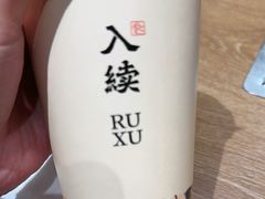 -RUXU入续糖水铺与包(卓悦中心店)