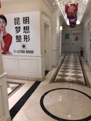 点击看大图 -昆明梦想医疗美容医院