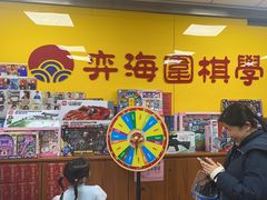 -弈海围棋学堂(夕照寺校区)