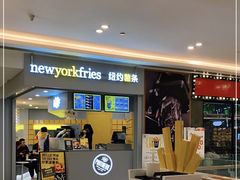 门面-纽约薯条(世豪广场店)