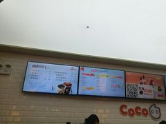 -CoCo都可(合生汇店)