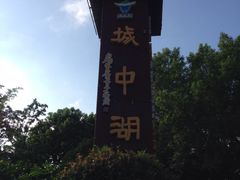 -千岛湖城中湖游船码头