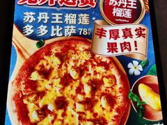 -达美乐比萨(新街口店)