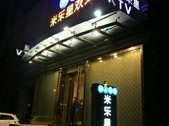-Miohca缪卡KTV(和平店)