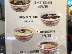 菜单-深水井老冰粉(解放碑英利大融城店)